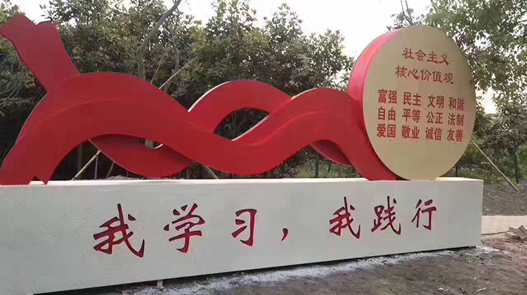 社会主义核心价值观雕塑